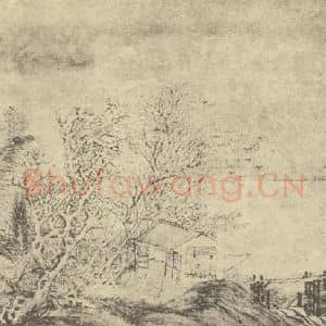 明代 钱旭国画作品《山水图(八)》摘自 南画大成 卷十一