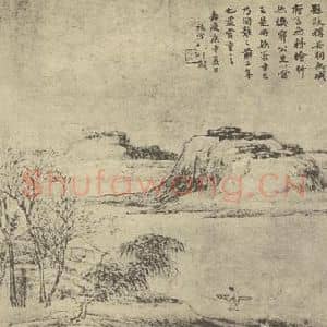 明代 钱旭国画作品《山水图(十一)》摘自 南画大成 卷十一