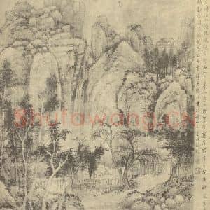 明代 卞文瑜国画作品《山水图》摘自 南画大成 卷十一