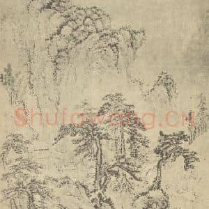 明代 张宏国画作品《山水图(二)》摘自 南画大成 卷十一