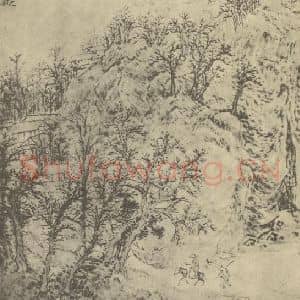 明代 张宏国画作品《山水图(六)》摘自 南画大成 卷十一
