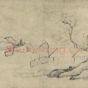 明代 恽向国画作品《山水图(六)》摘自 南画大成 卷十一