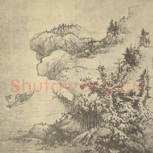 明代 蓝瑛国画作品《山水图(三)》摘自 南画大成 卷十一