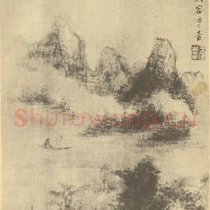 清代 王宸国画作品《山水图(七)》摘自 南画大成 卷十二