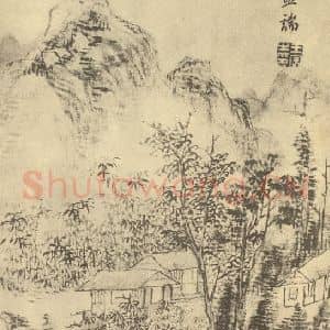 清代 王宸国画作品《山水图(八)》摘自 南画大成 卷十二