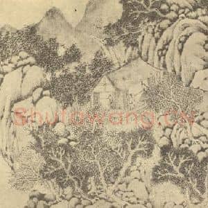 清代 钱杜国画作品《山水图(七)》摘自 南画大成 卷十二
