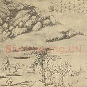 清代 汤贻汾国画作品《山水图(三)》摘自 南画大成 卷十二