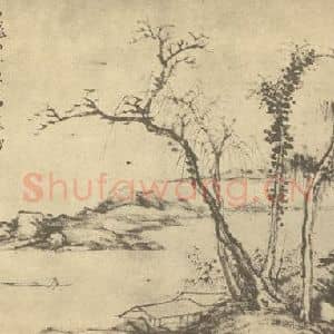 清代 沈焯国画作品《山水图(四)》摘自 南画大成 卷十二