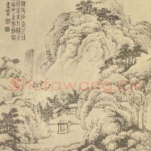 清代 戴熙国画作品《山水图(一)》摘自 南画大成 卷十二