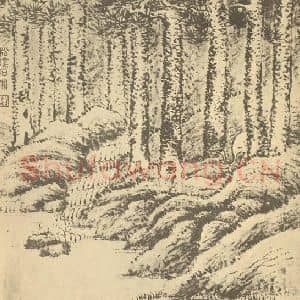清代 戴熙国画作品《山水图(二)》摘自 南画大成 卷十二