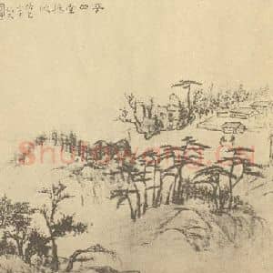 清代 秦炳文国画作品《山水图(二)》摘自 南画大成 卷十二