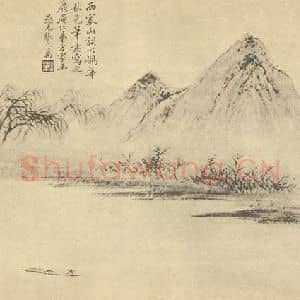 清代 张之万国画作品《山水图(一)》摘自 南画大成 卷十二