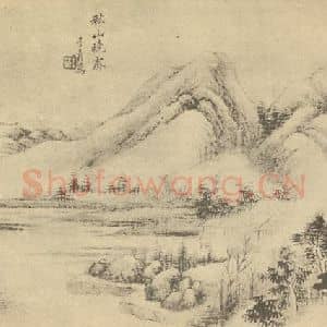 清代 张之万国画作品《山水图(六)》摘自 南画大成 卷十二