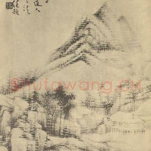 清代 任预国画作品《山水图(二)》摘自 南画大成 卷十二