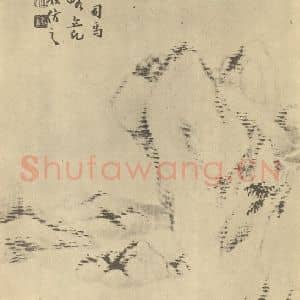 清代 任预国画作品《山水图(六)》摘自 南画大成 卷十二