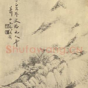 清代 任预国画作品《山水图(十)》摘自 南画大成 卷十二
