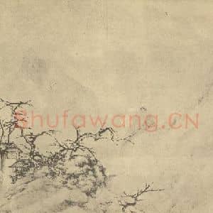 清代 李世倬国画作品《山水图(一)》摘自 南画大成 卷十二