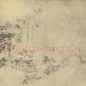 清代 李世倬国画作品《山水图(四)》摘自 南画大成 卷十二