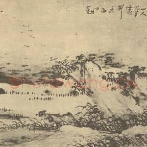 清代 高凤翰国画作品《山水图(四)》摘自 南画大成 卷十二