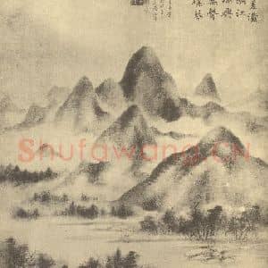 清代 方士庶国画作品《山水图(一)》摘自 南画大成 卷十二