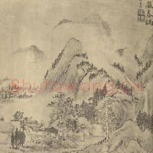 清代 方士庶国画作品《山水图(三)》摘自 南画大成 卷十二