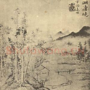 清代 方士庶国画作品《山水图(九)》摘自 南画大成 卷十二