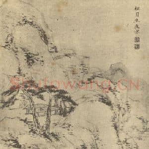 清代 郑旼国画作品《山水图(一)》摘自 南画大成 卷十二
