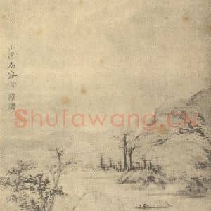 清代 郑旼国画作品《山水图(六)》摘自 南画大成 卷十二