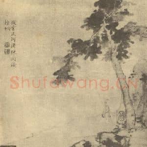 清代 郑旼国画作品《山水图(七)》摘自 南画大成 卷十二