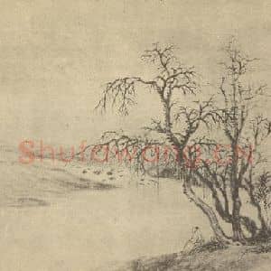 清代 周笠国画作品《山水图(二)》摘自 南画大成 卷十二