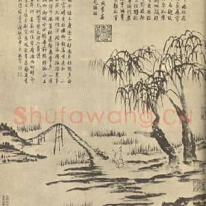 清代 爱新觉罗·弘历国画作品《山水图》摘自 南画大成 卷十二