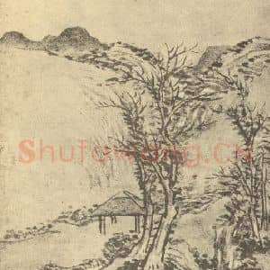 清代 永瑢国画作品《山水图(一)》摘自 南画大成 卷十二
