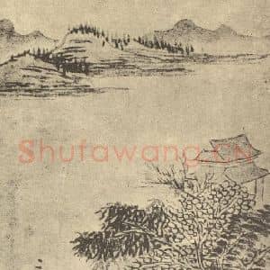 清代 永瑢国画作品《山水图(四)》摘自 南画大成 卷十二