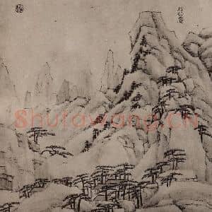 清代 弘仁国画作品《黄山山水册(八)》摘自 南画大成 卷十三