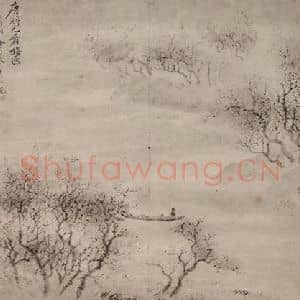 清代 恽寿平国画作品《山水册(十)》摘自 南画大成 卷十三