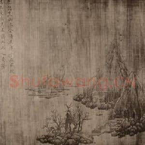 宋代 宋徽宗赵佶国画作品《临王维·山水》摘自 南画大成 卷十四