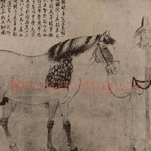 宋代 李公麟国画作品《五马图卷(二)》摘自 南画大成 卷十四