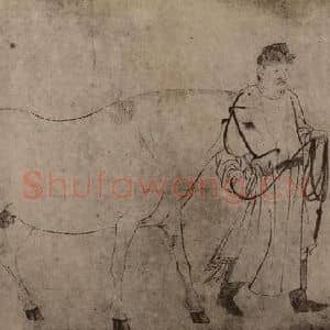 宋代 李公麟国画作品《五马图卷(四)》摘自 南画大成 卷十四