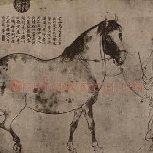 宋代 李公麟国画作品《五马图卷(五)》摘自 南画大成 卷十四