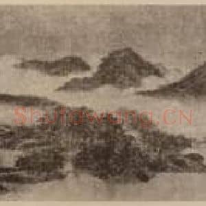 宋代 米友仁国画作品《云山图卷》摘自 南画大成 卷十四