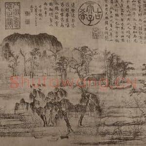 元代 赵孟頫国画作品《鹊华秋色图卷(二)》摘自 南画大成 卷十四