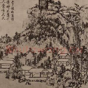 元代 黄公望国画作品《芝兰室图并铭(一)》摘自 南画大成 卷十四