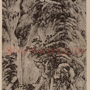 元代 王蒙国画作品《秋壑鸣泉图轴》摘自 南画大成 卷十四