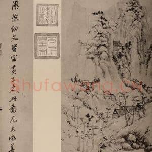 元代 陆广国画作品《丹台春赏图轴》摘自 南画大成 卷十四