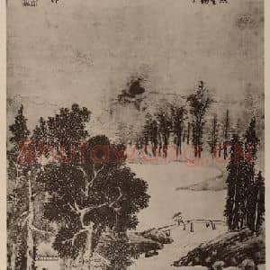 明代 文征明国画作品《山水轴》摘自 南画大成 卷十四