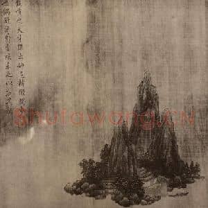 宋代 宋徽宗赵佶国画作品《临顾恺之·山水》摘自 南画大成 卷十四