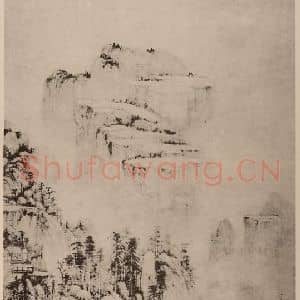 明代 董其昌国画作品《摹黄公望·山水》摘自 南画大成 卷十四