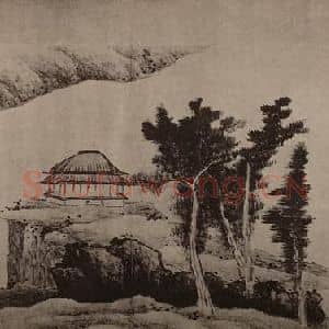 清代 龚贤国画作品《山水册(七)》摘自 南画大成 卷十四