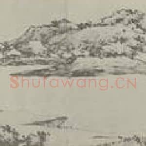 明代 沈周国画作品《山水卷(四)》摘自 南画大成 卷十五
