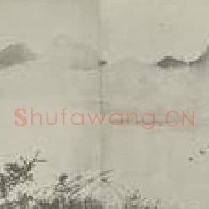 明代 蓝瑛国画作品《仿梅道人山水卷(一)》摘自 南画大成 卷十五